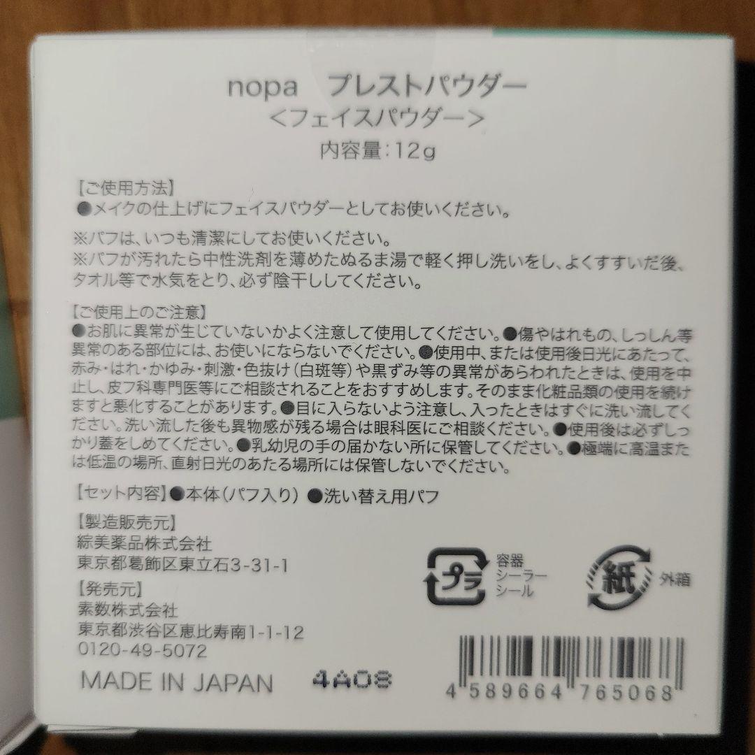 【新品未開封】nopa　マイベストカラー　ファンデーション　プレストパウダー