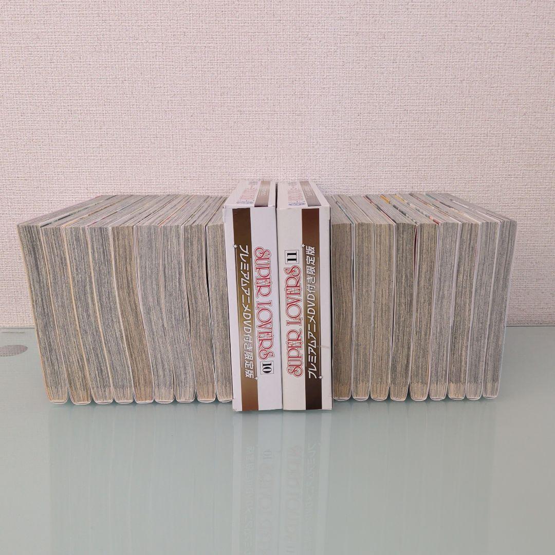 【DVD付き2冊】【特装版4冊】SUPER LOVERS 1〜20 全巻セット