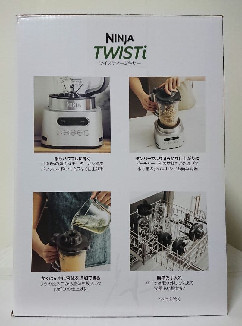 NINJA TWISTi ツイスティーミキサー SS151J 新品未開封