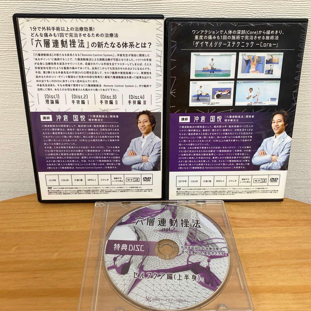 六層連動操法 VOL.1&2+特典DISC