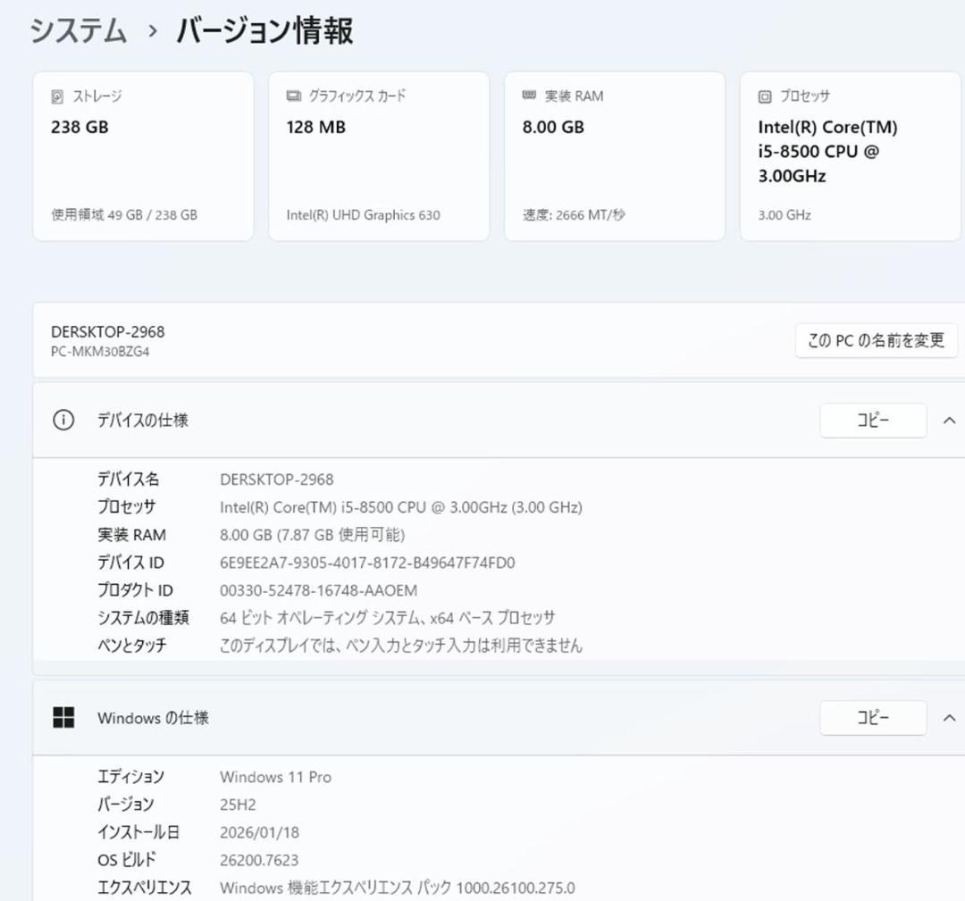 初期保証 i5-8500 8GB M.2 SSD256GB オフィス Win11
