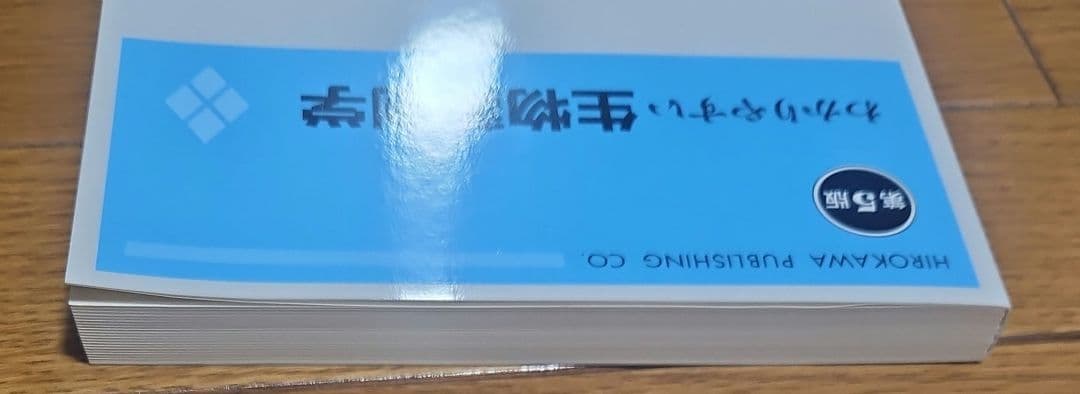 わかりやすい生物薬剤学