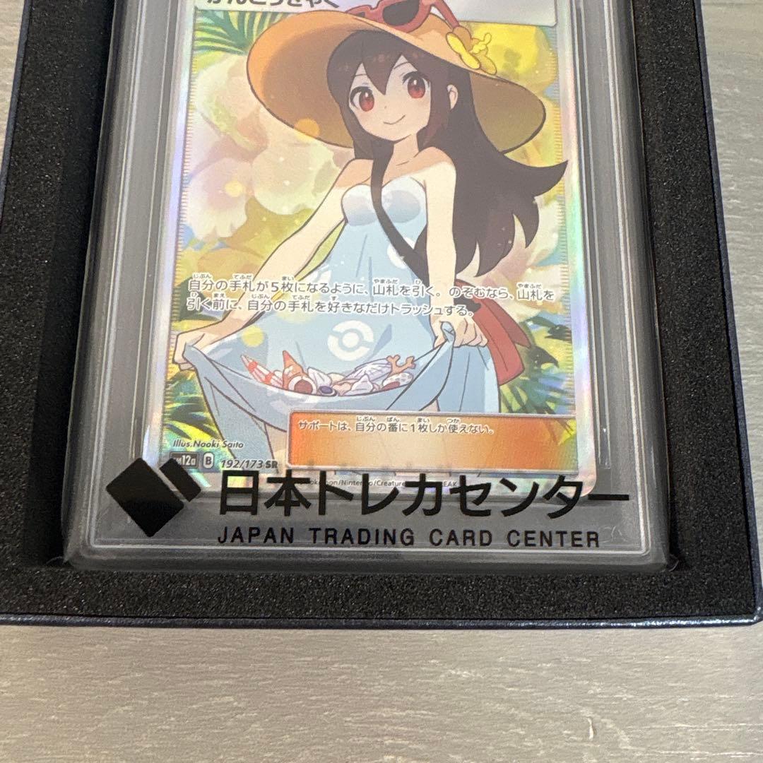 かんこうきゃく　psa10