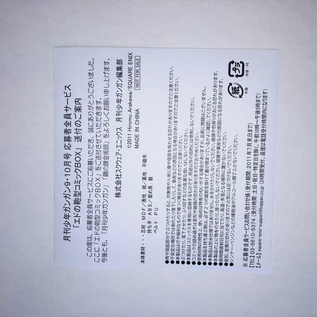 鋼の錬金術師 全巻セット 完全版 BOX付き エド鞄型BOX 画集 トランプ