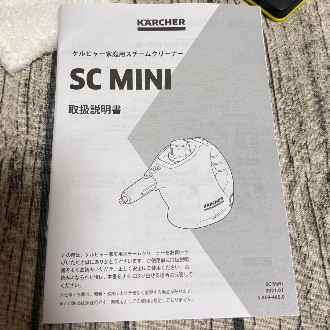 ケルヒャー スチームクリーナー SC MINI