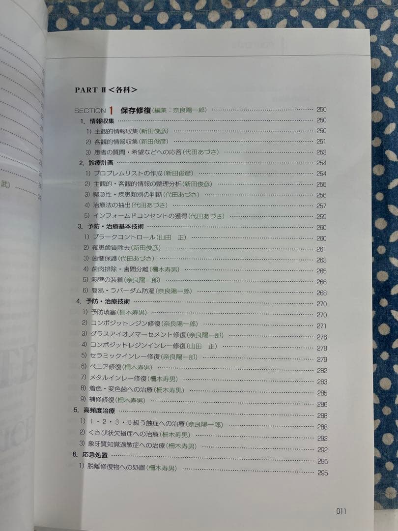 歯科臨床イヤーノート = Year note of dental 2014