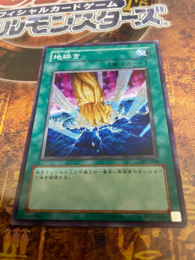 遊戯王 地砕きエラーカード