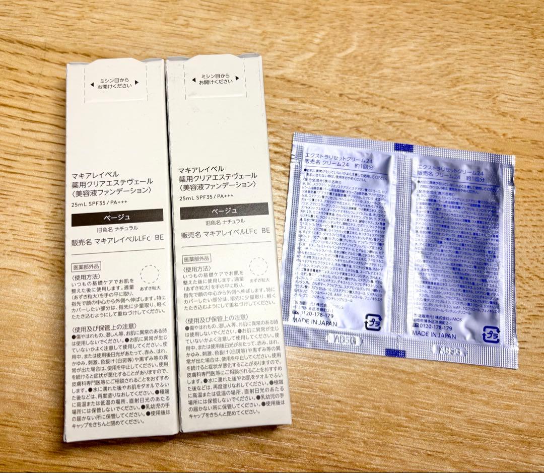 新マキアレイベル薬用クリアエステヴェール2箱(ベージュ(旧ナチュラル)最終価格