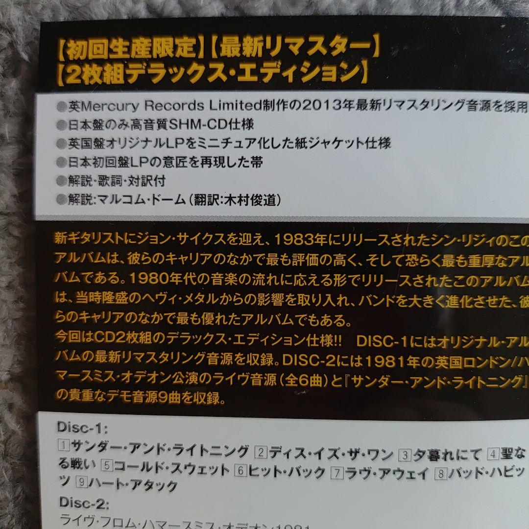 シン・リジィatラスト　サンダーアンドライトニング　紙ジャケット初回限定版2枚組