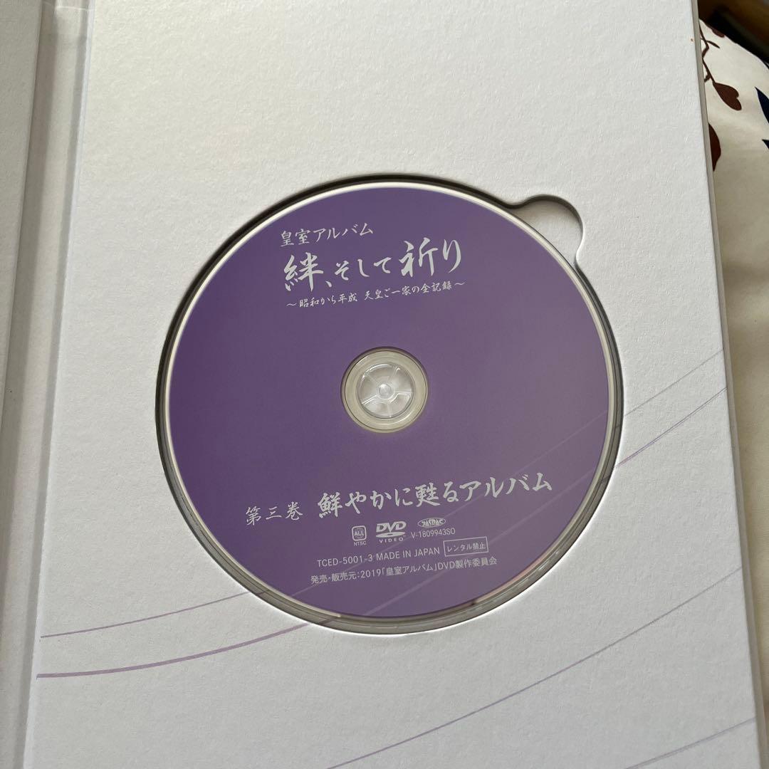 【超レア】皇室アルバム 絆,そして祈り～