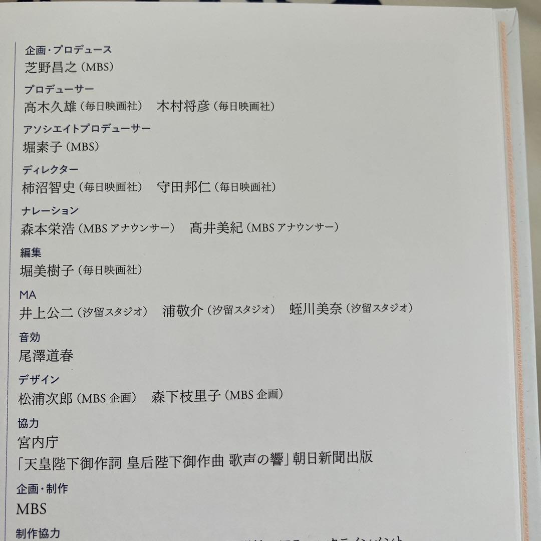 【超レア】皇室アルバム 絆,そして祈り～