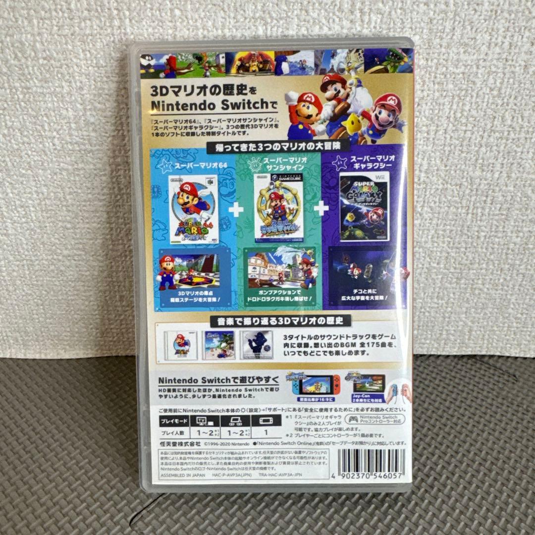 【スーパーマリオ 3D コレクション】Switch ソフト
