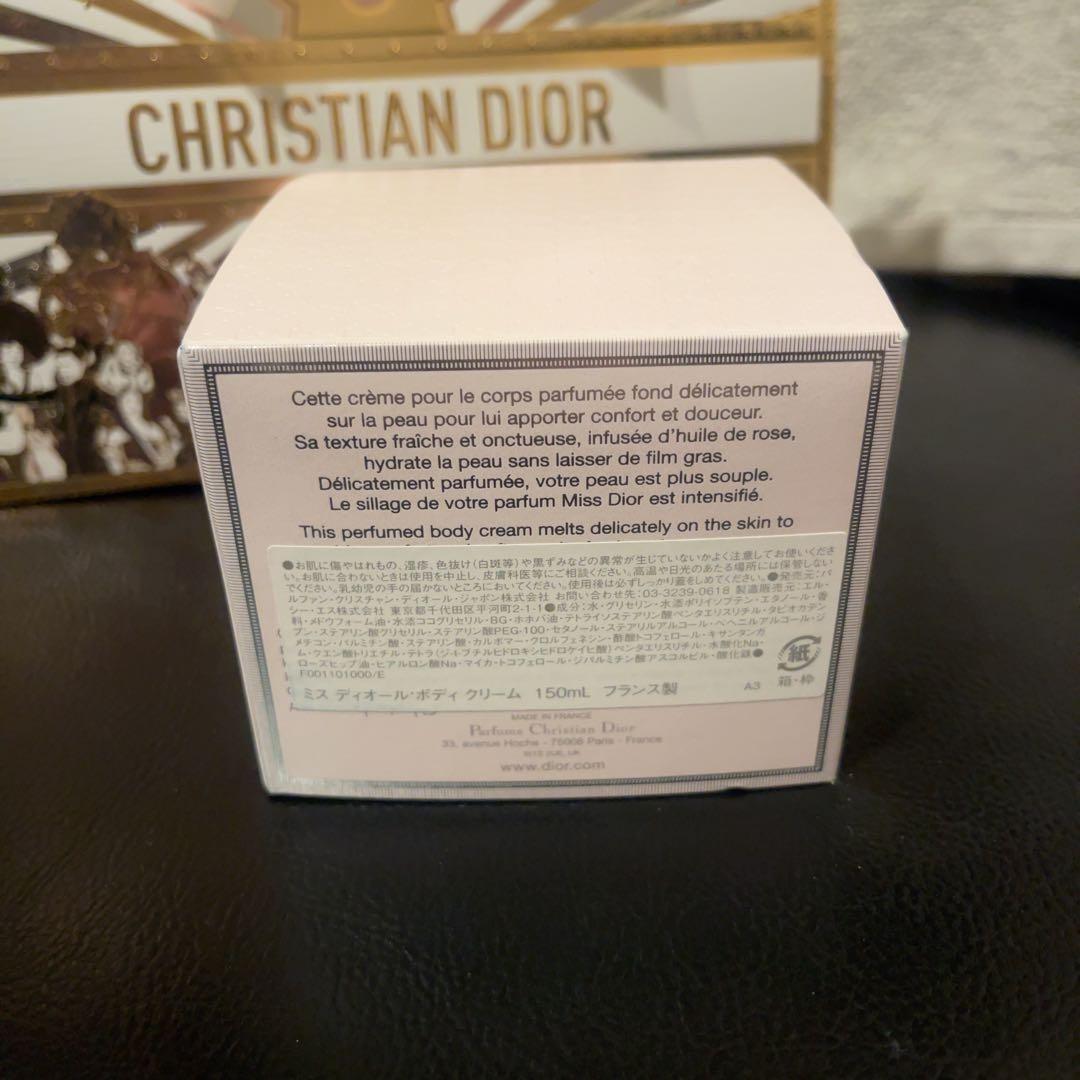 Dior ミスディオール ボディクリーム 150ml
