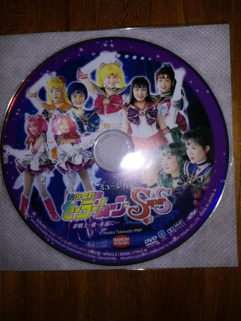 ミュージカル 美少女戦士セーラームーン DVD BOX 大山アンザ編 (上)