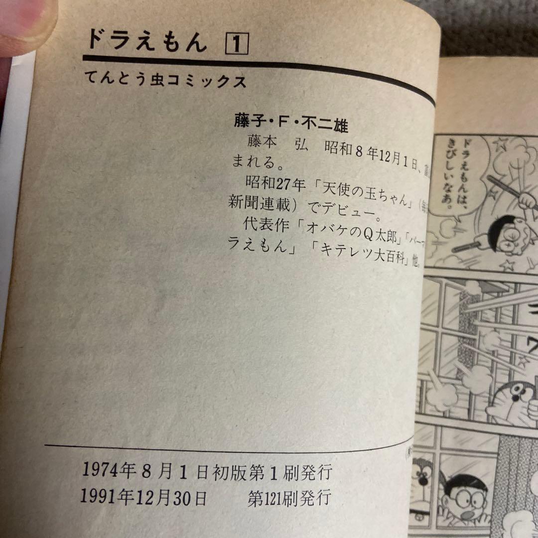 ドラえもん　てんとう虫コミックス　全45巻　傷みヤケあり