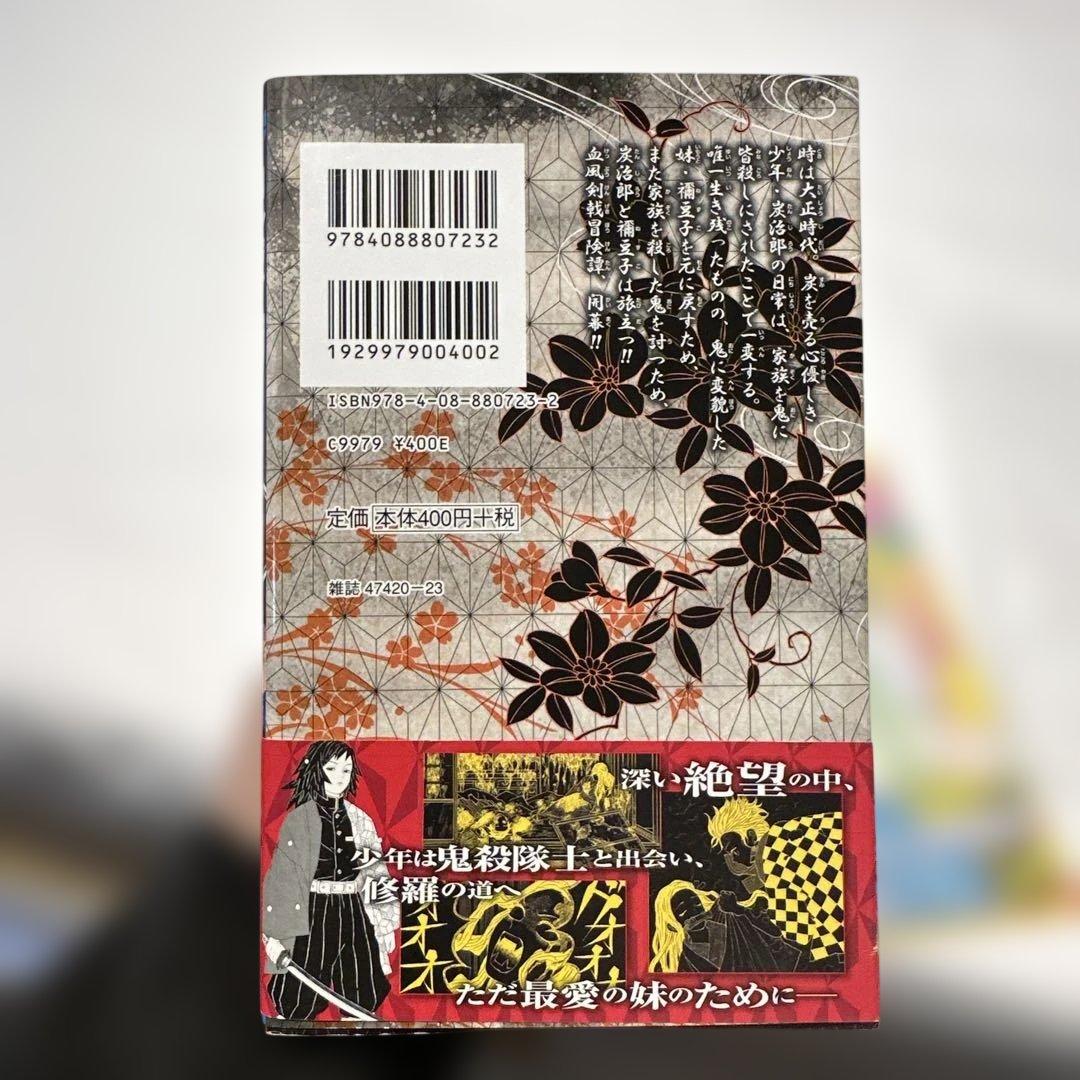 新品　　鬼滅の刃　シュリンクの上だけカット　1巻　初版　帯も綺麗です♪