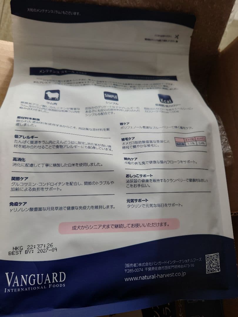 ナチュラルハーベスト メンテナンス スモール ラム