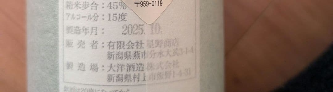鄙願　冬の酒　ひがん　大吟醸