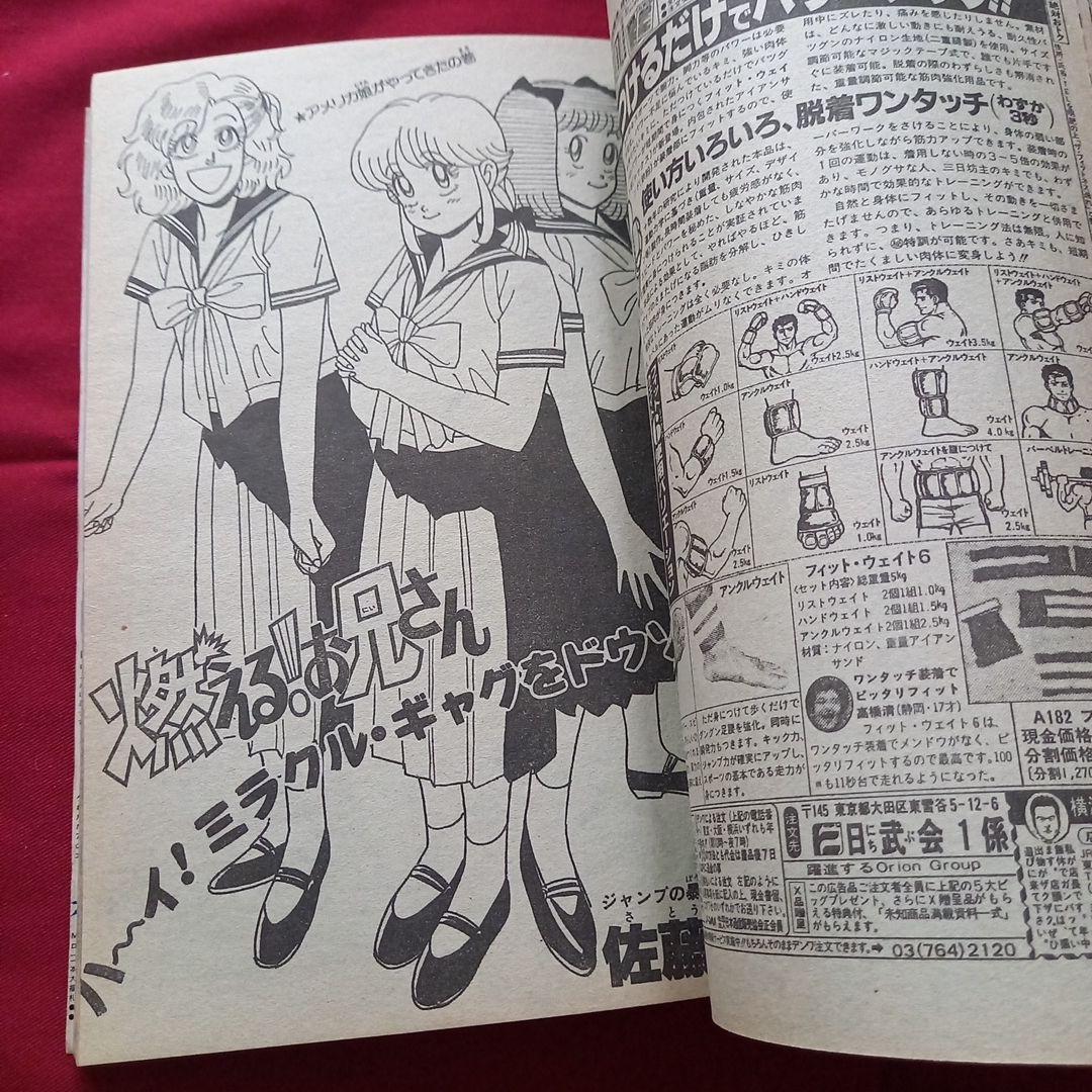 【当時物美品】週刊 少年 ジャンプ 1987年34号 漫画 アニメ