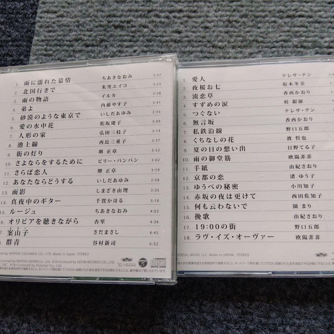 哀愁の歌謡曲 泣かせてCD 10枚セット全180曲