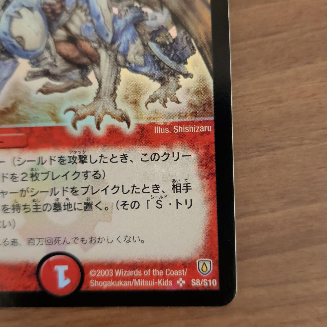 【極美品】ボルメテウス・ホワイト・ドラゴン 初期 S8/S10 ホロ 美品
