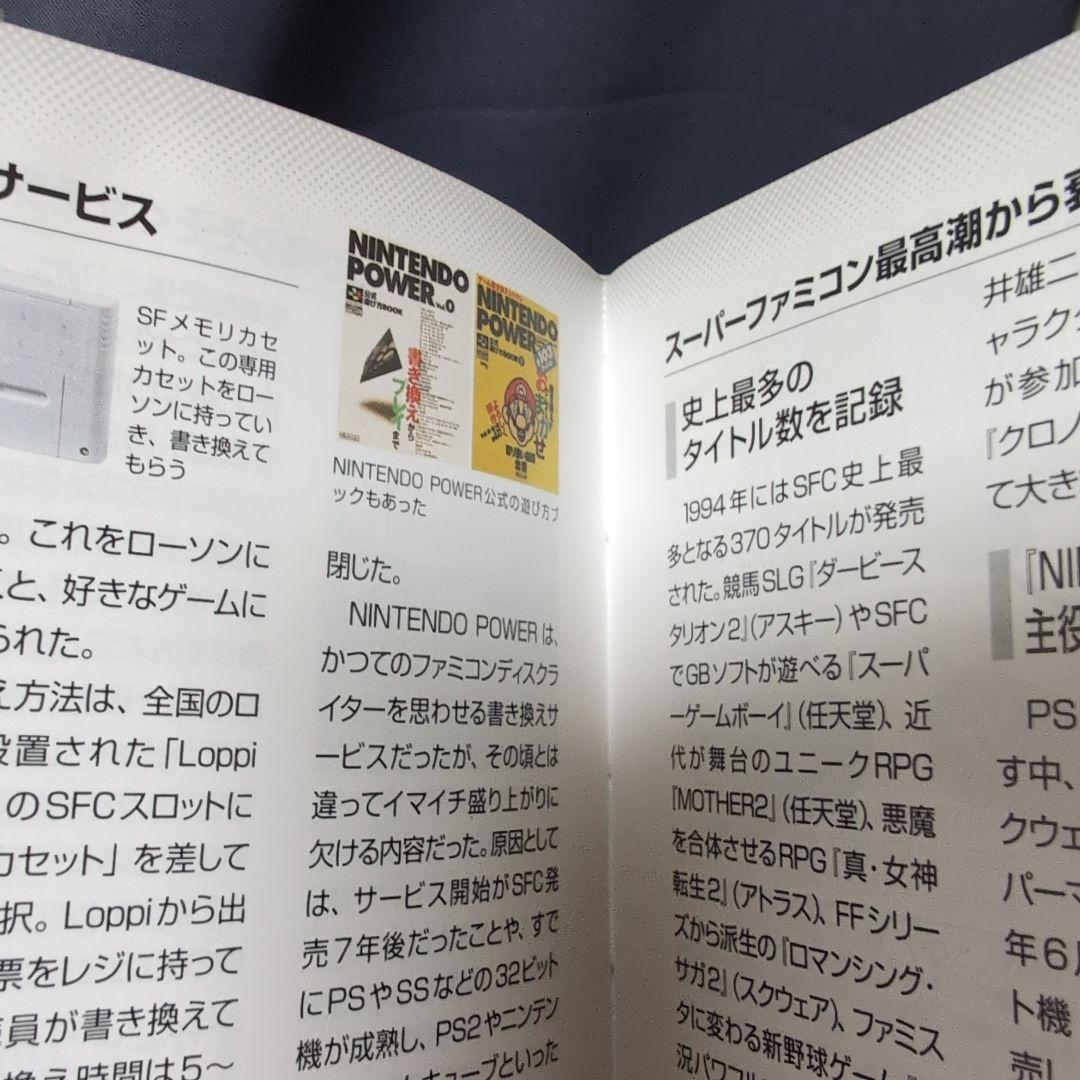 スーパーファミコンコンプリートガイド