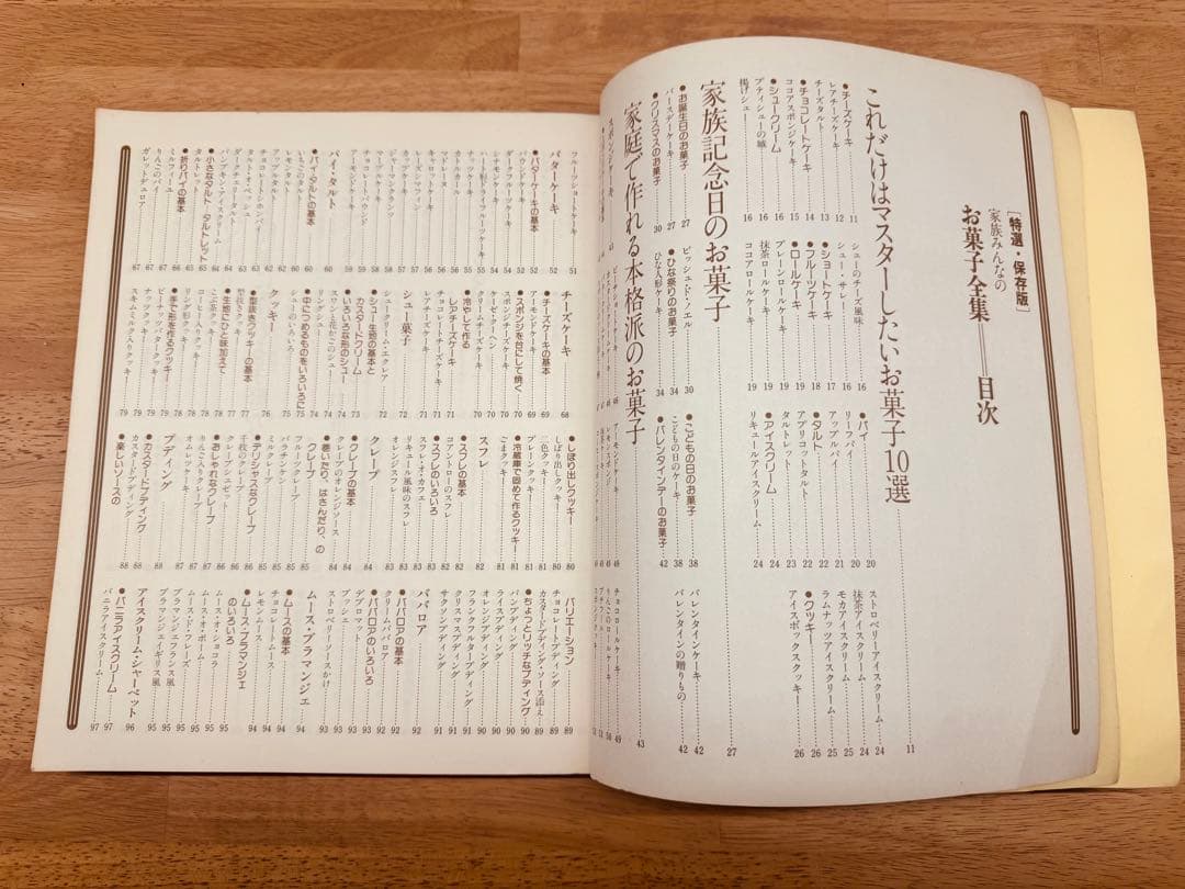特選 保存版 ＝ 家族みんなのお菓子全集 お菓子 パン スナック のみもの