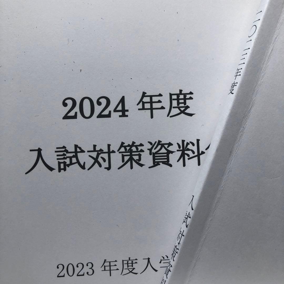 鷗友学園女子中学校　入試対策資料集　7年分　過去問　鴎友