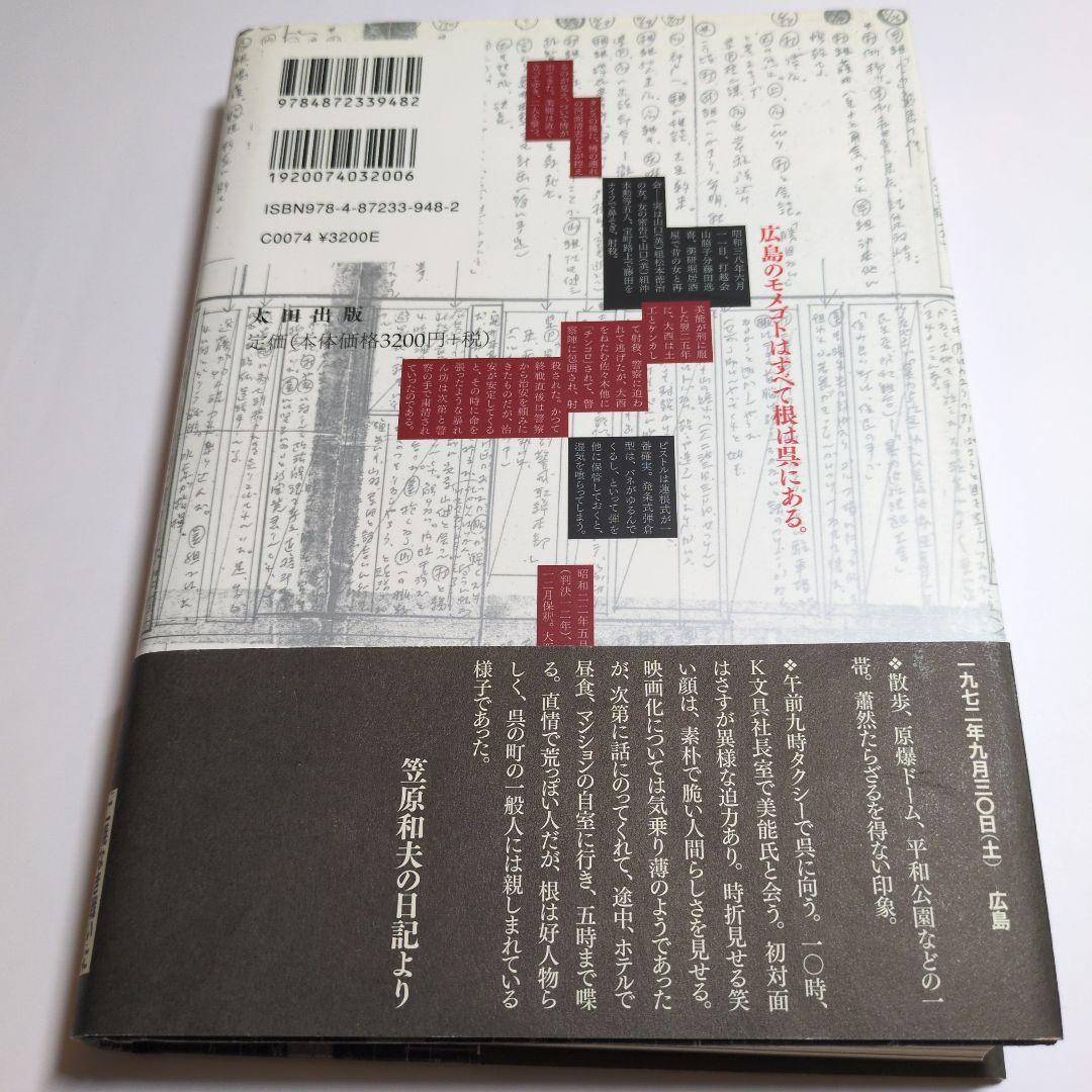 「仁義なき戦い」調査・取材録集成