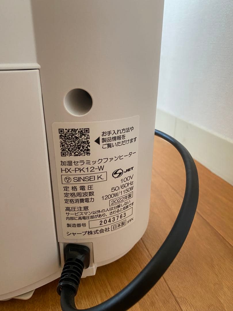 SHARP セラミックファンヒーター