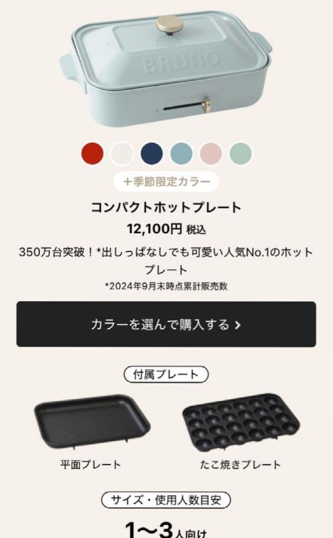 美品 10周年限定カラー ブルーノ コンパクトホットプレート グリルプレート付