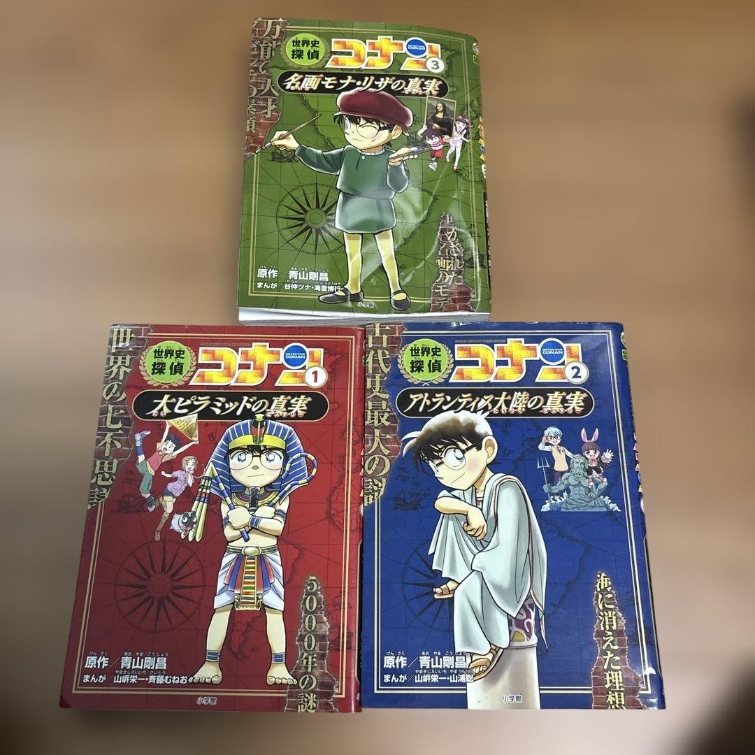 「世界史探偵コナン : 名探偵コナン歴史まんが」1巻〜12巻セット