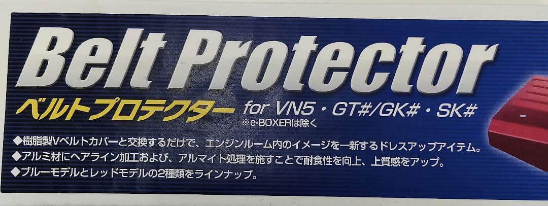 ゼロスポーツ ベルトプロテクター レッド VN5.GT#　ZERO/SPORTS