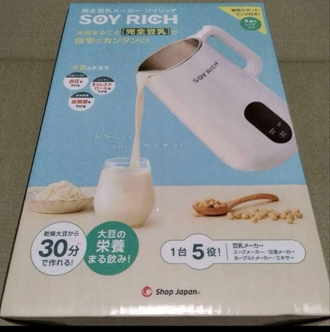 しんかちゃんさま専用【新品未開封】ソイリッチ　SOY RICH 完全豆乳メーカー