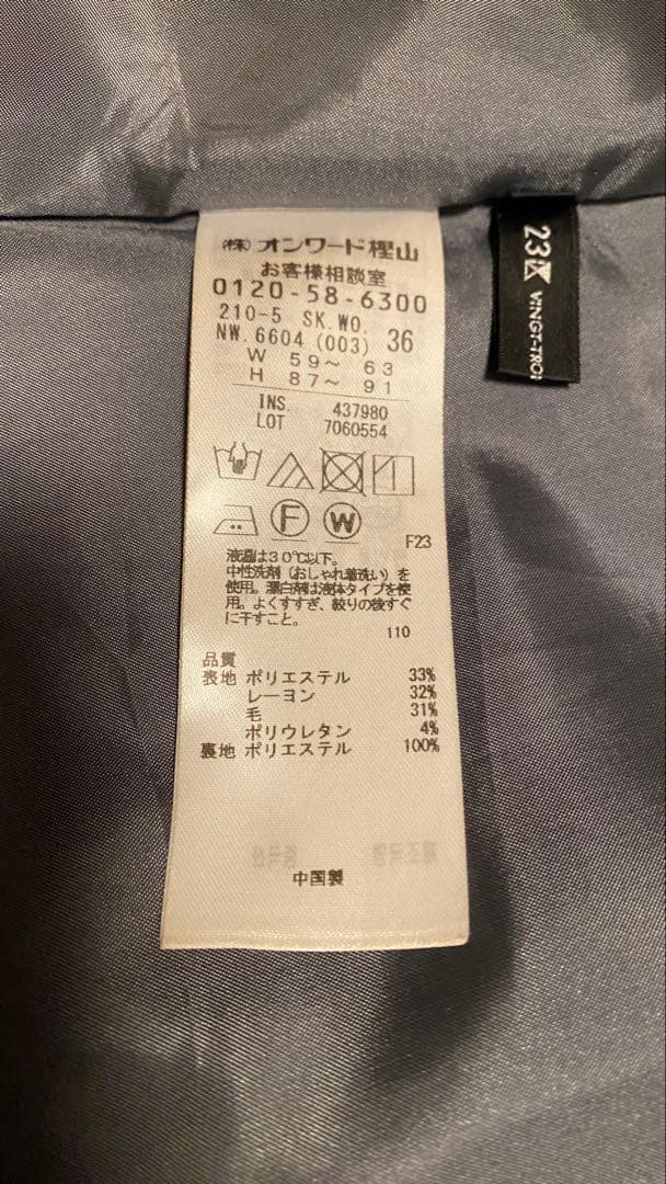 美品　23区 【洗える】ウールブレンドストレッチ フレアスカート