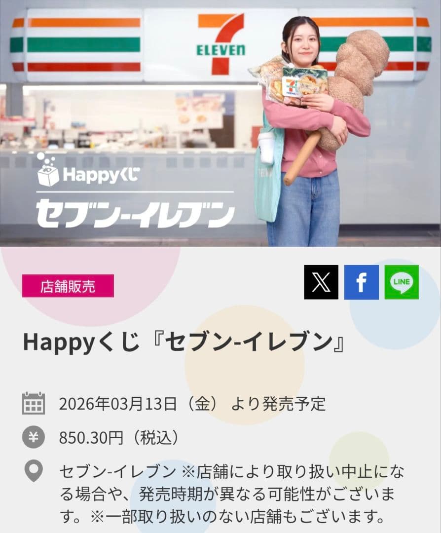 Happyくじ セブン-イレブン 特賞 BIG!ぬいぐるみ からあげ棒