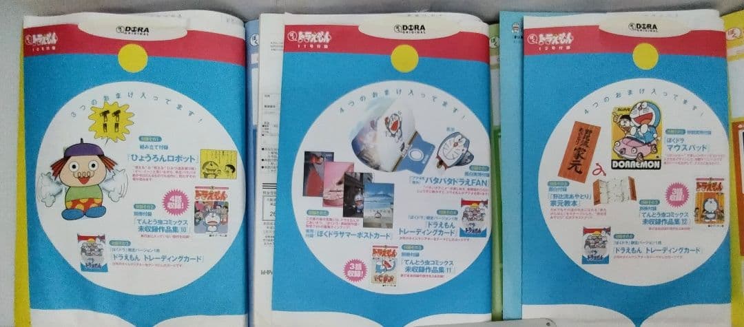 ぼく、ドラえもん全25巻/付録付★ドラえ本★もっと！ ドラえもん★129.3特集