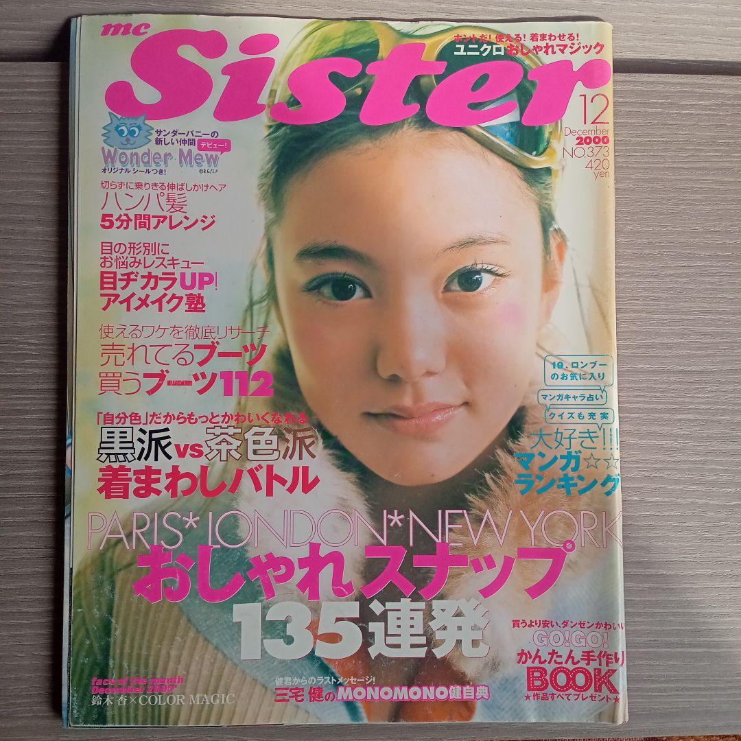 mc Sister☆エムシーシスター12冊セット