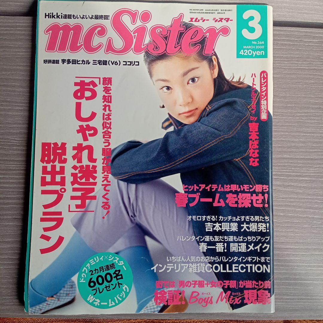 mc Sister☆エムシーシスター12冊セット
