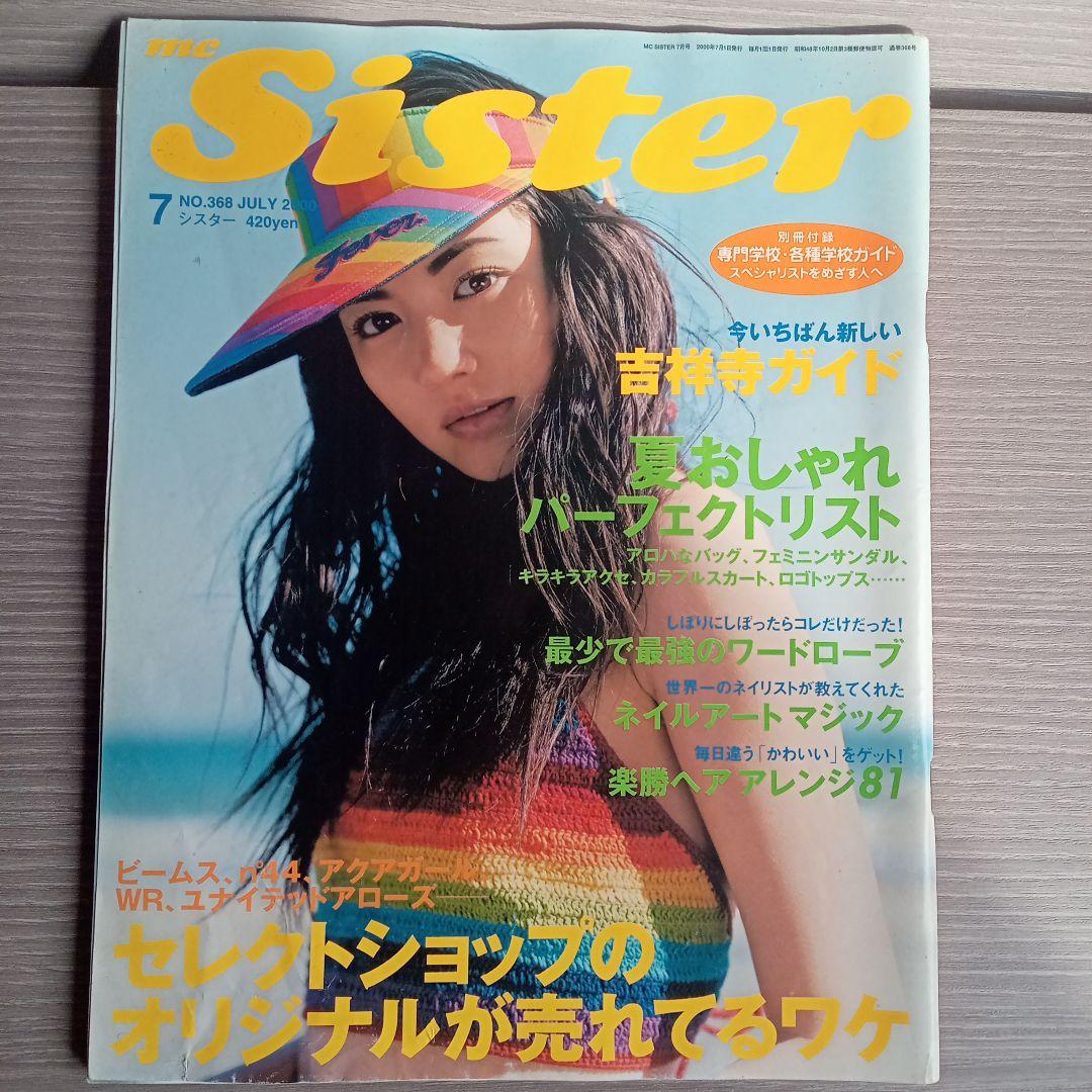 mc Sister☆エムシーシスター12冊セット