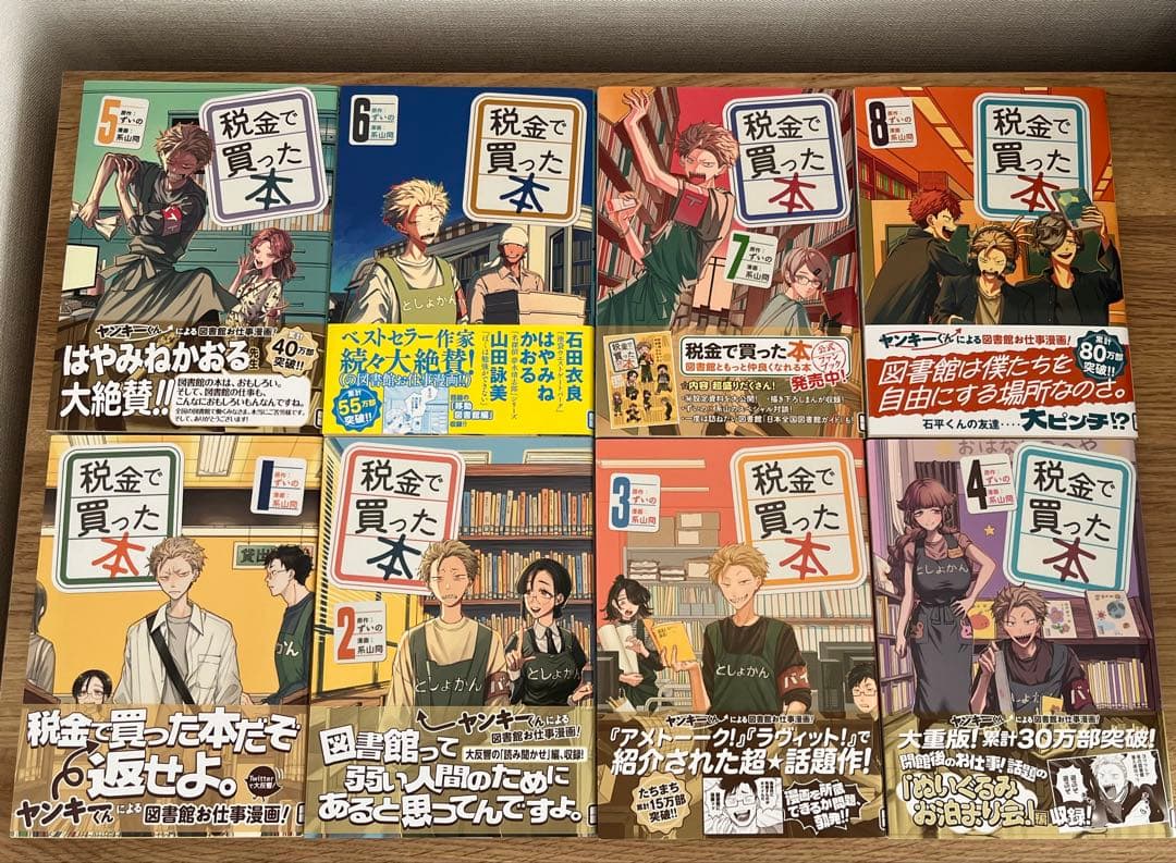 税金で買った本 1〜17巻セット