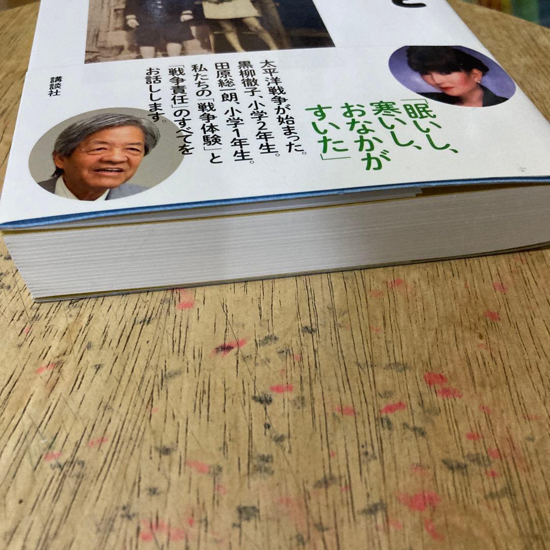 ［サイン本］トットちゃんとソウくんの戦争