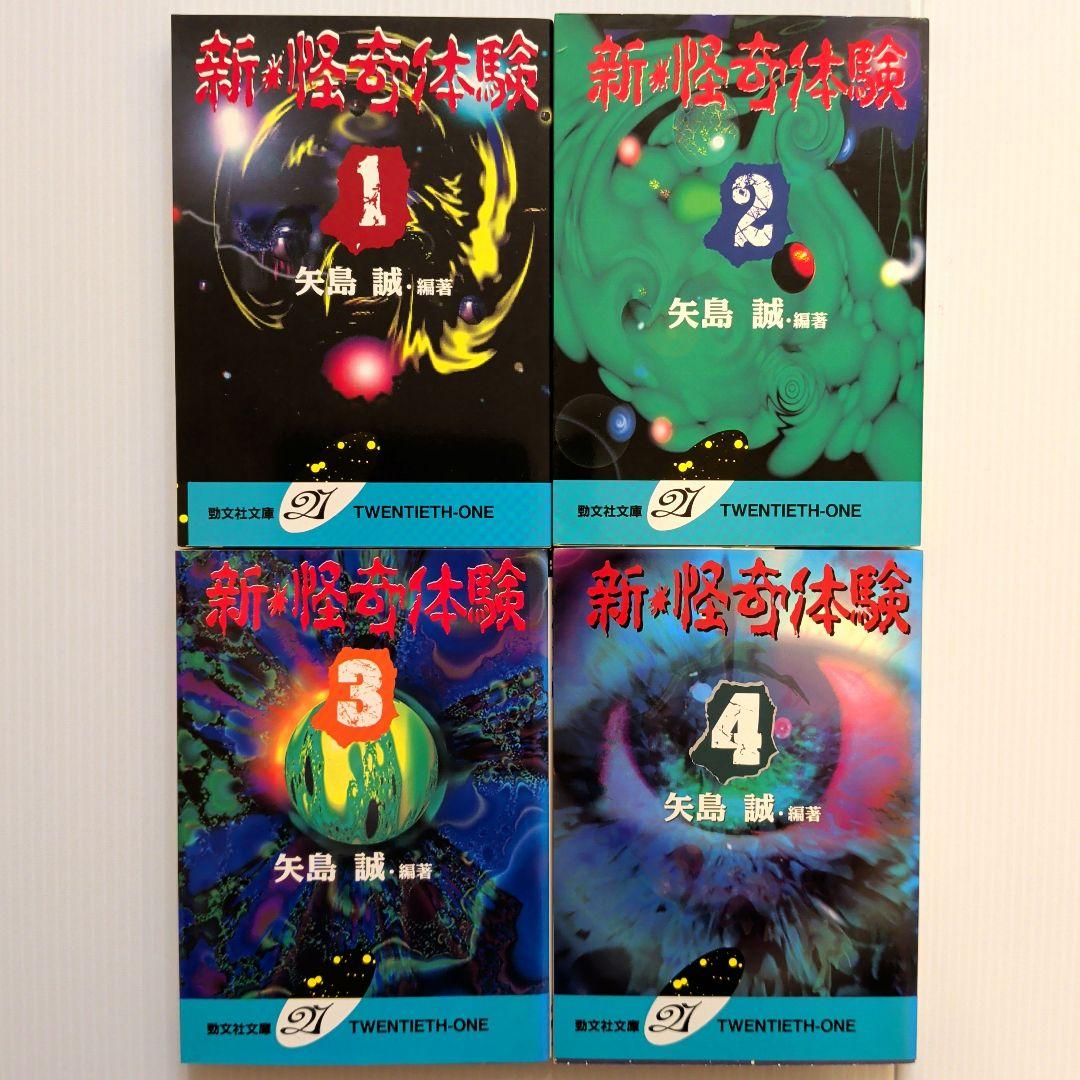 勁文社文庫 怪談本 22冊セット【初版】【希少本含む】