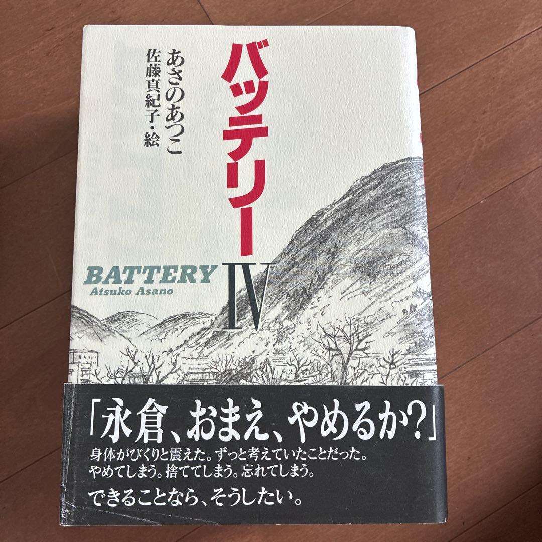 バッテリー全巻