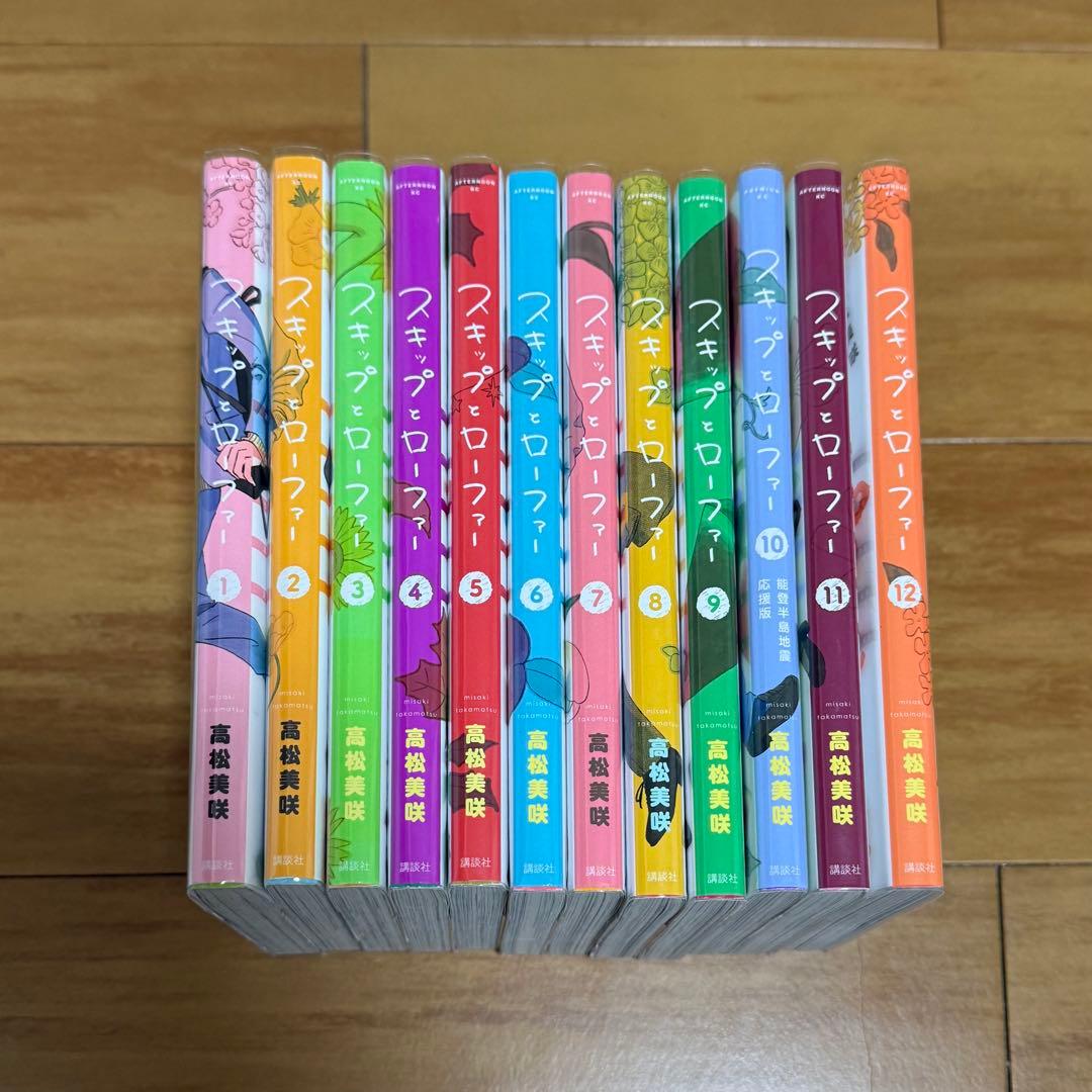 スキップとローファー　1〜12巻