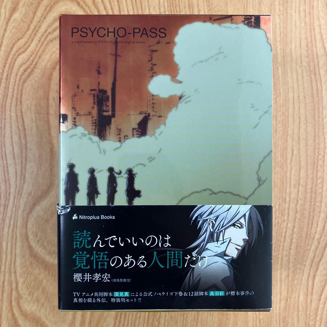 PSYCHO-PASS サイコパス 特装版 5冊セット