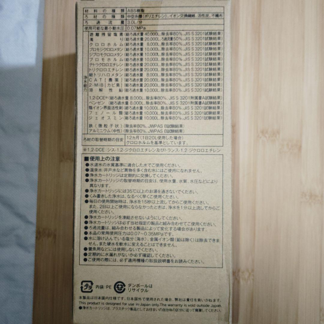 【新品未使用】Sparkio 交換用浄水カートリッジ SENT012KA