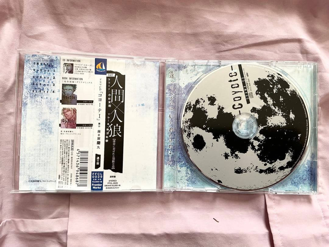 ドラマCD コヨーテ まとめ売りセット BLCD 興津和幸 小野友樹