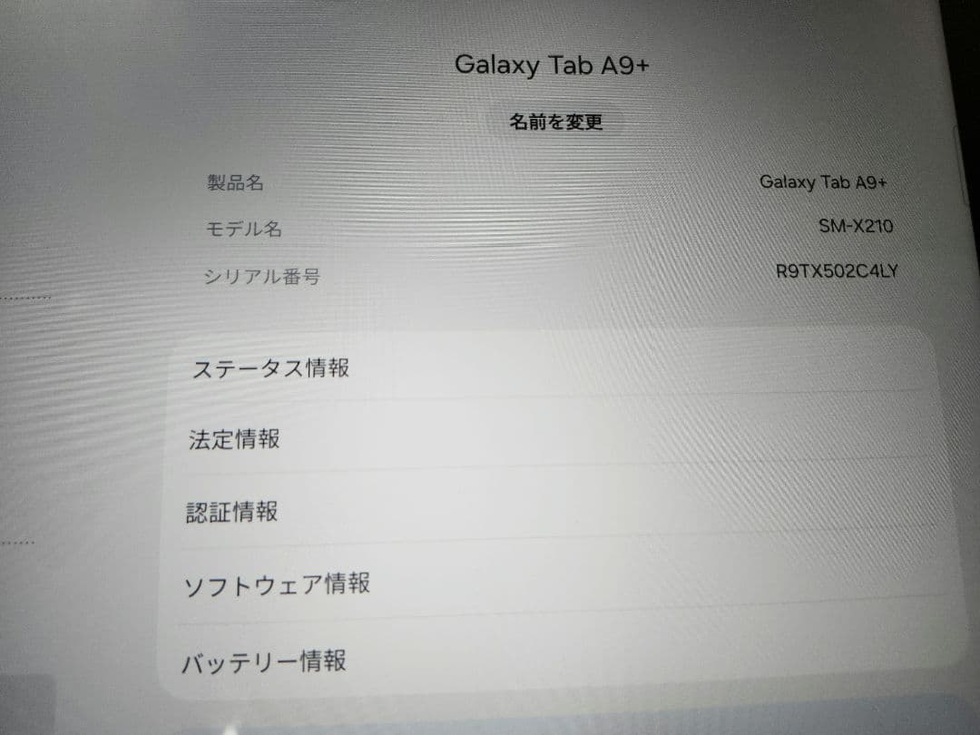 Galaxy Tab A9+（本体）　ケース付き