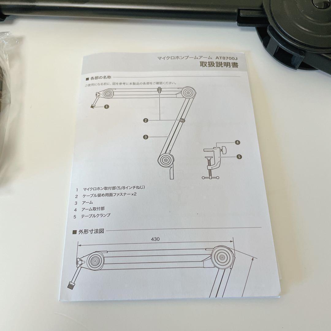 【美品】 audio-technica AT8700J マイクアーム　外箱あり